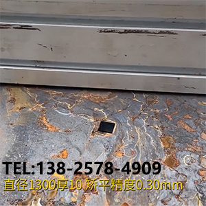 風力發(fā)電 圓形工件平面度整平機 直徑1300厚10，精度0.30mm