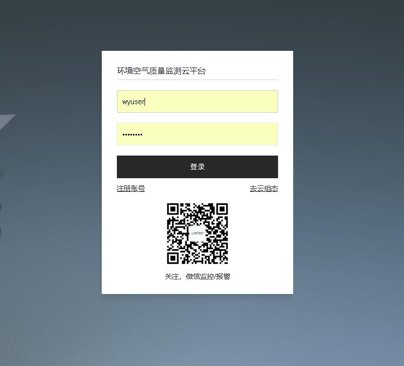大氣監(jiān)測(cè)系統(tǒng)云平臺(tái)