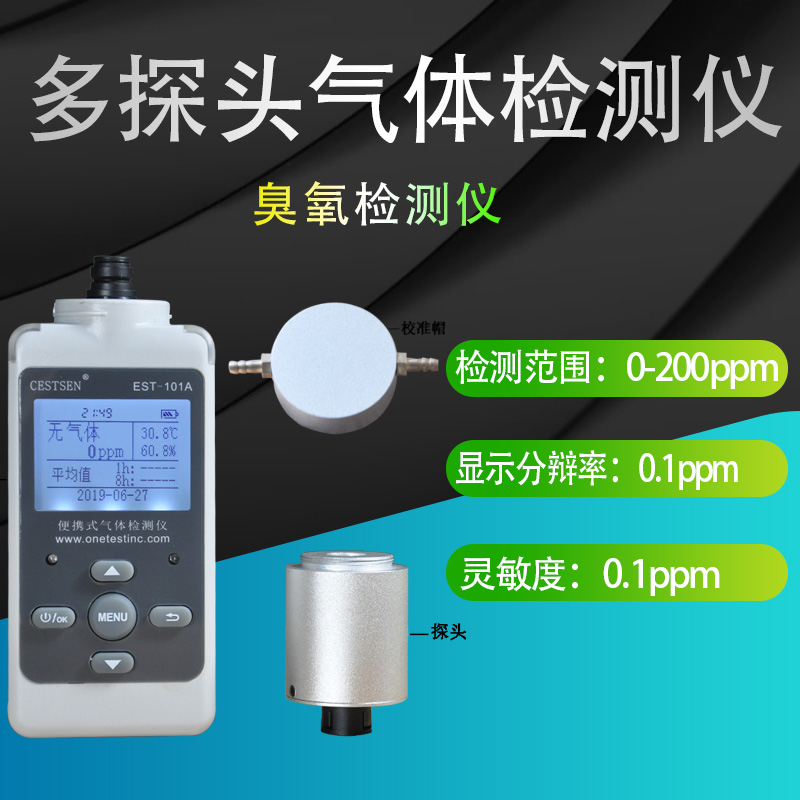 多探頭臭氧檢測儀