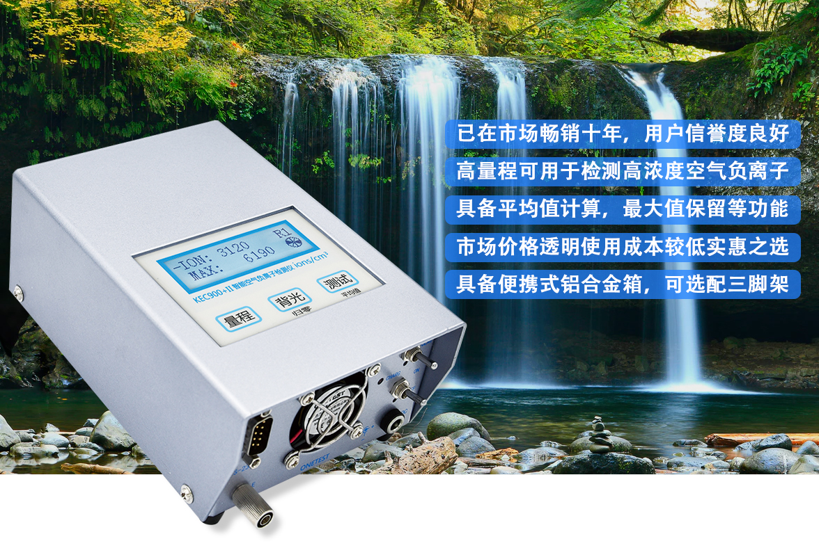 臺式負(fù)離子含量檢測儀