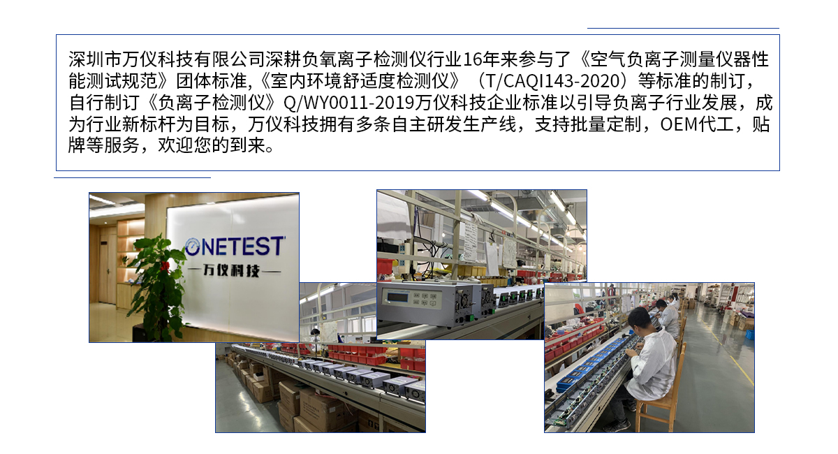 空氣負離子檢測儀 ONETEST-502XP廠家萬儀科技