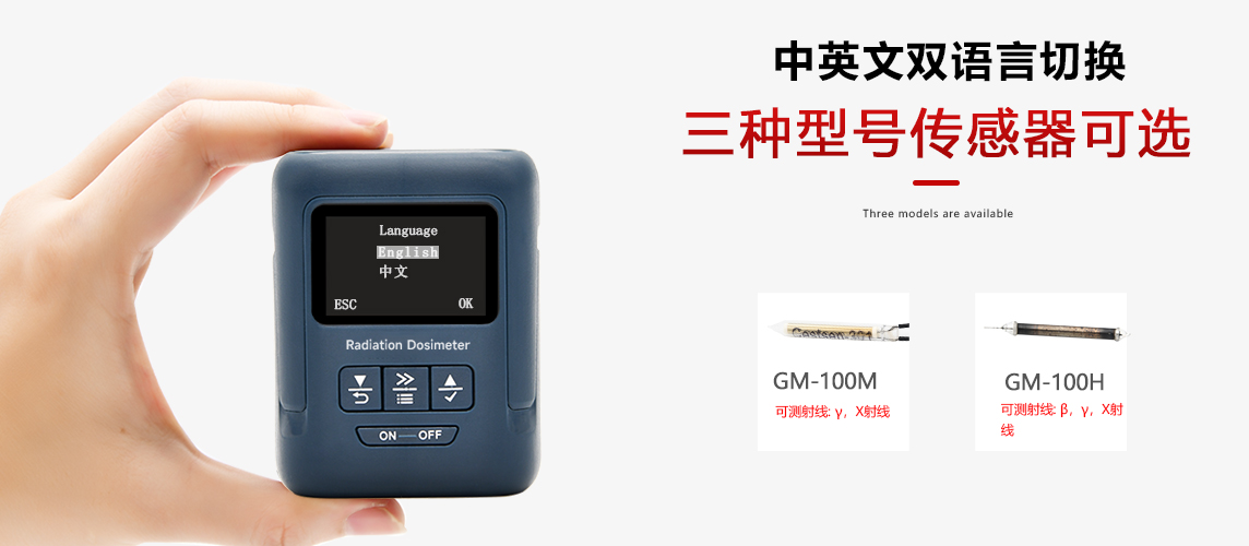 GM-100個(gè)人劑量報(bào)警儀