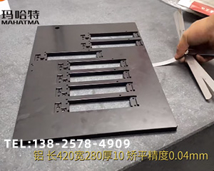 10mm厚高精密鋁件整平視頻，矯平機(jī)精度0.04mm</a>